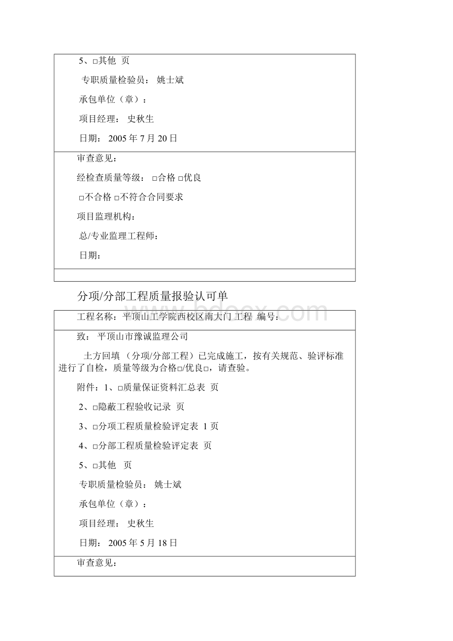 监理验收表格.docx_第2页