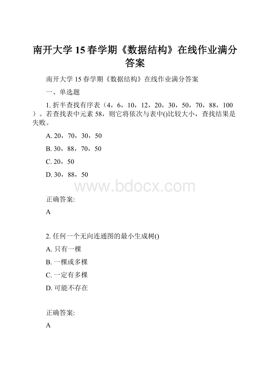 南开大学15春学期《数据结构》在线作业满分答案.docx_第1页