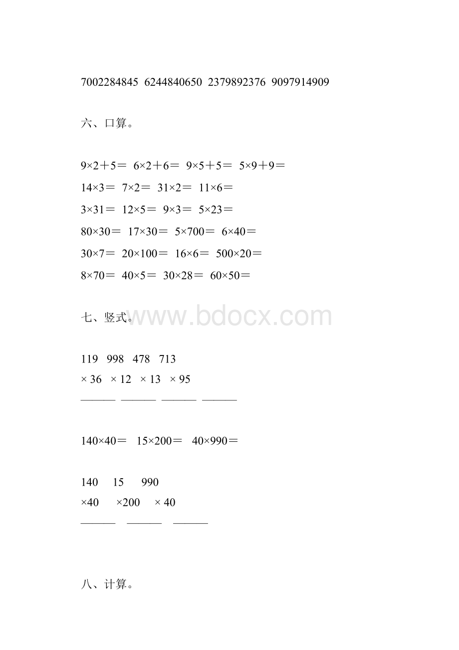 四年级数学下册期末总复习题大全109.docx_第2页