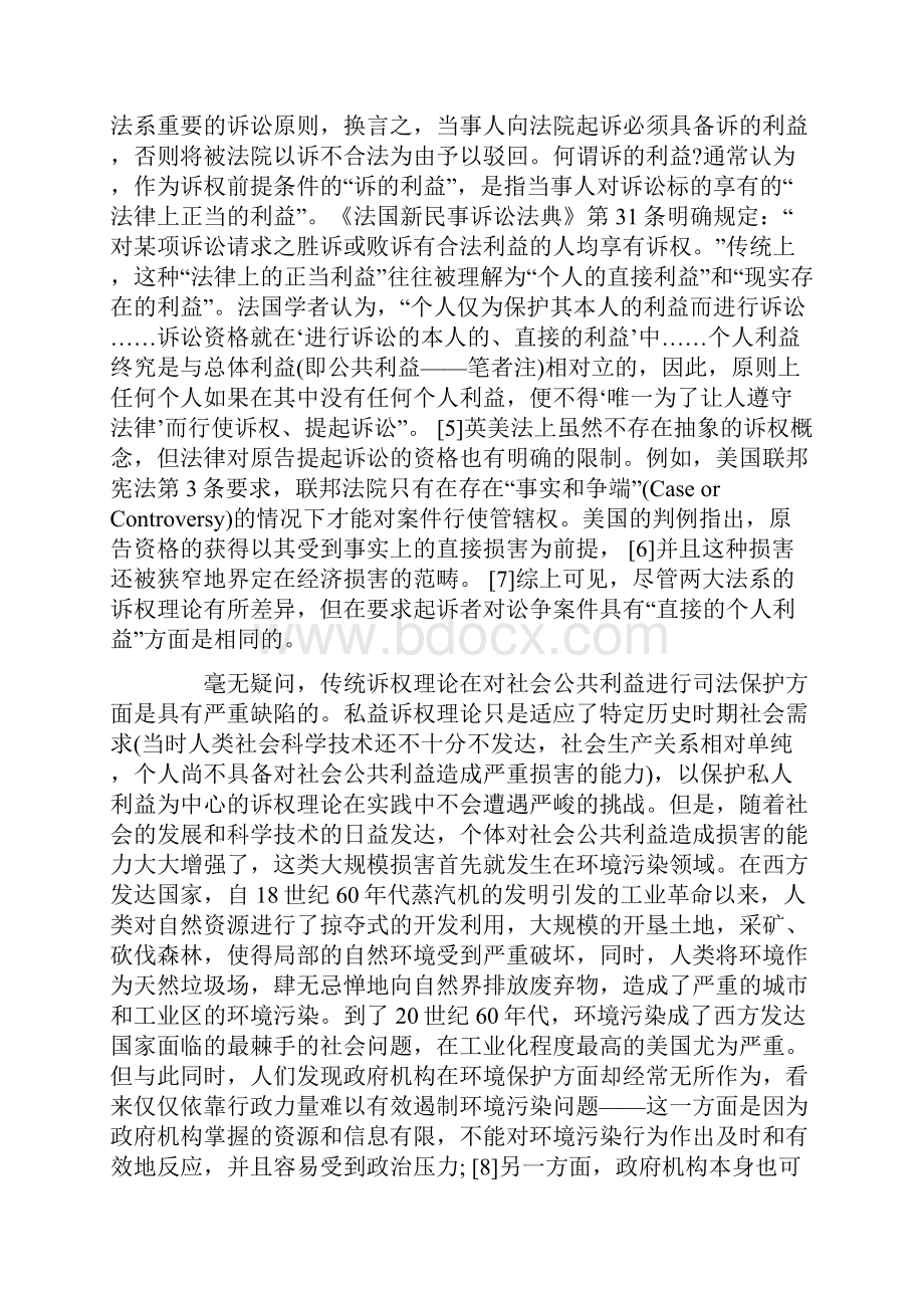 础基论理的权诉益公境环.docx_第3页