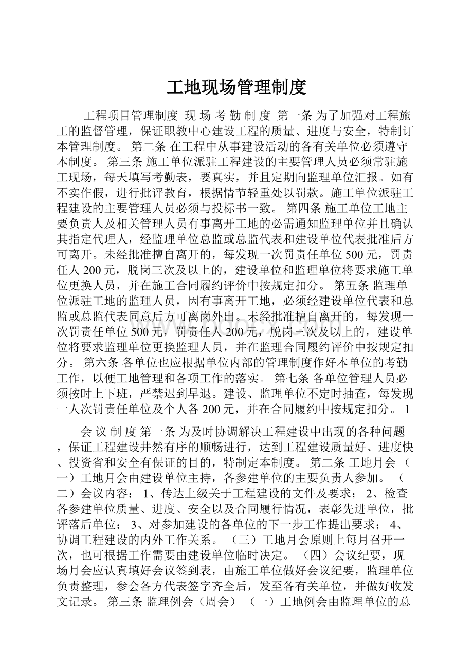 工地现场管理制度.docx_第1页