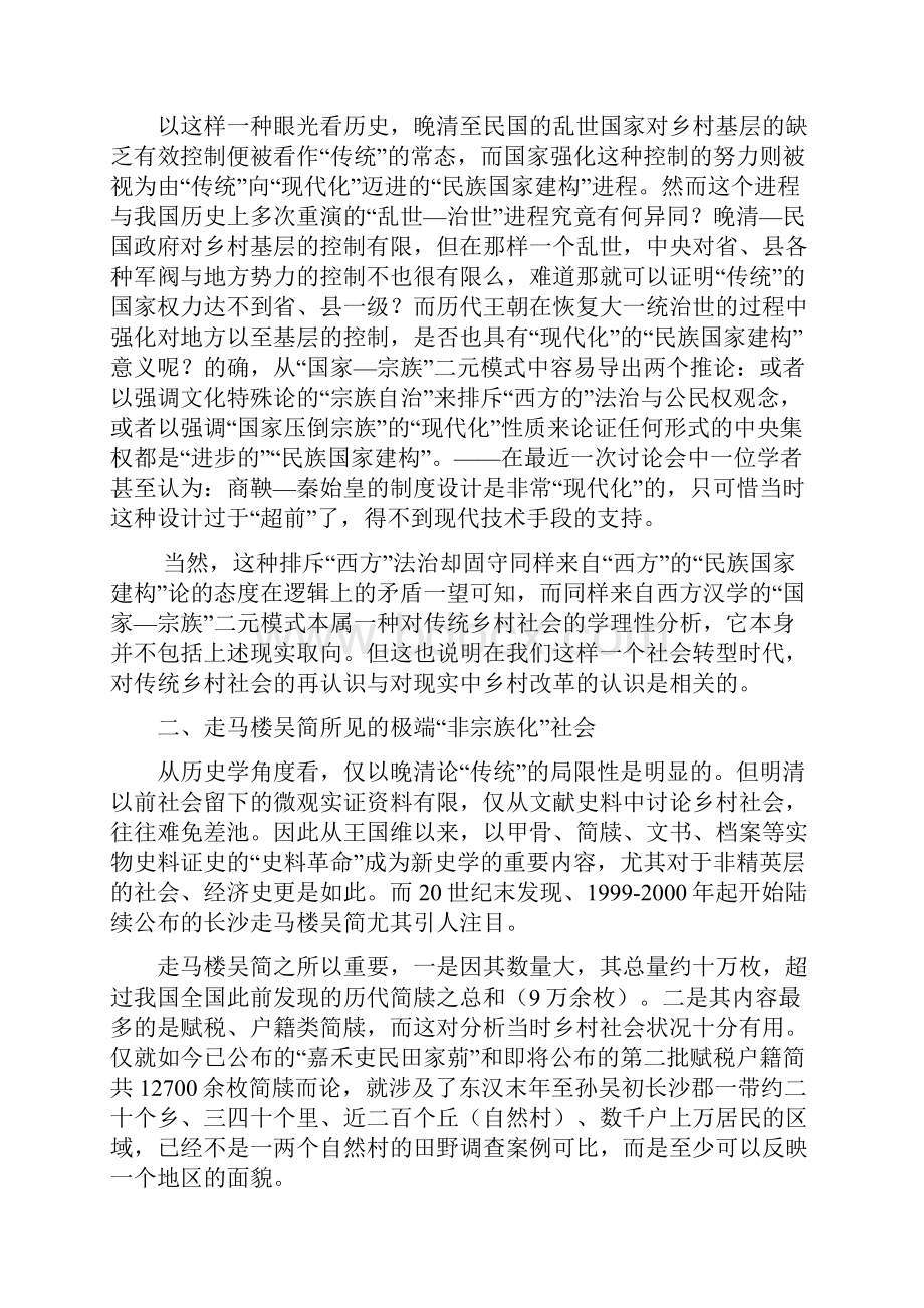 秦晖传统中华帝国的乡村基层控制汉唐间的乡村组织.docx_第3页