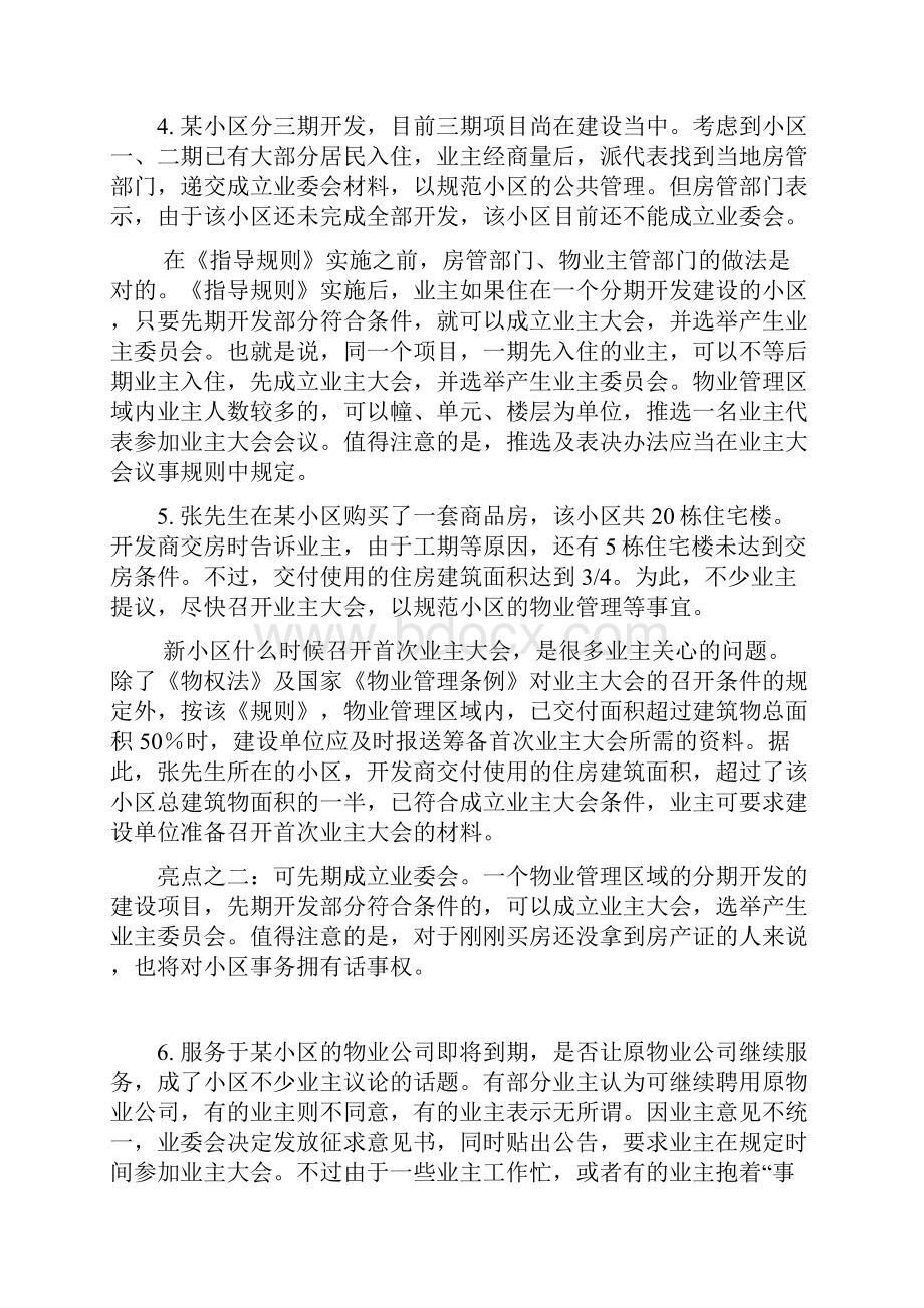 物业管理经典案例及其分析.docx_第3页