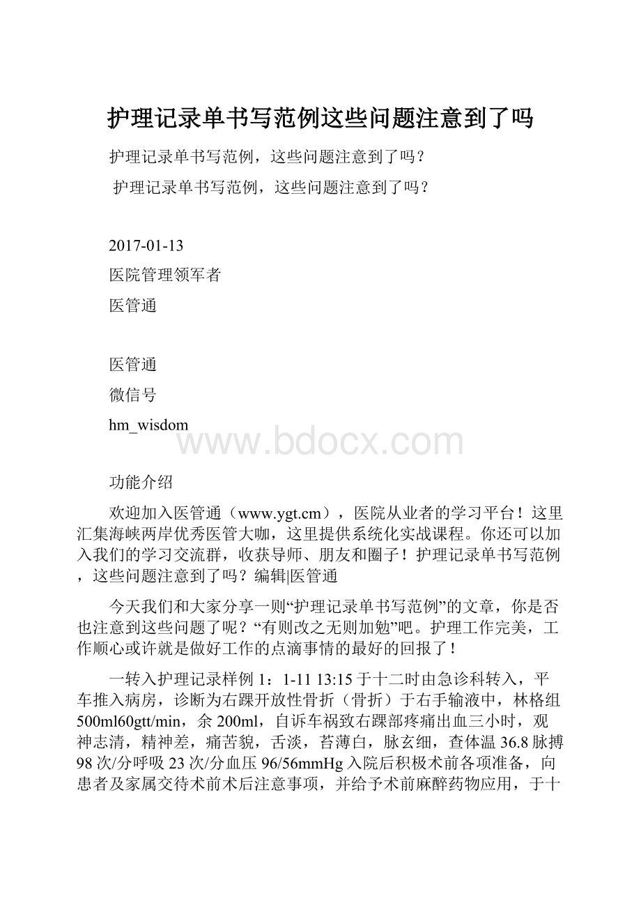 护理记录单书写范例这些问题注意到了吗.docx_第1页