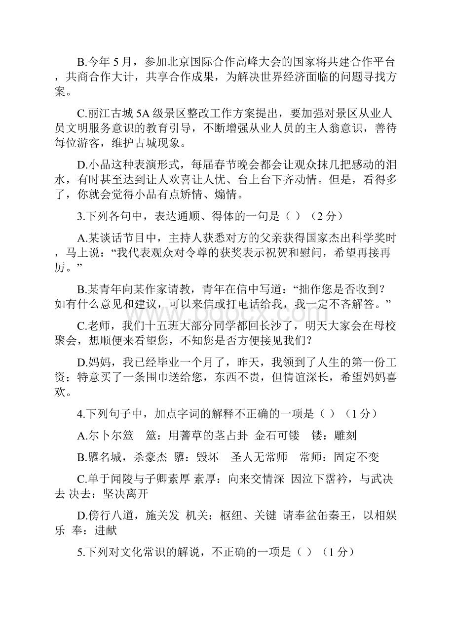 审核版河北省衡水中学届高三上学期一调考试语文试题含答案解析doc.docx_第2页