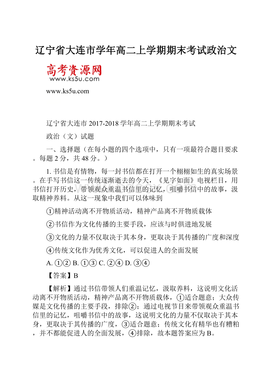 辽宁省大连市学年高二上学期期末考试政治文.docx