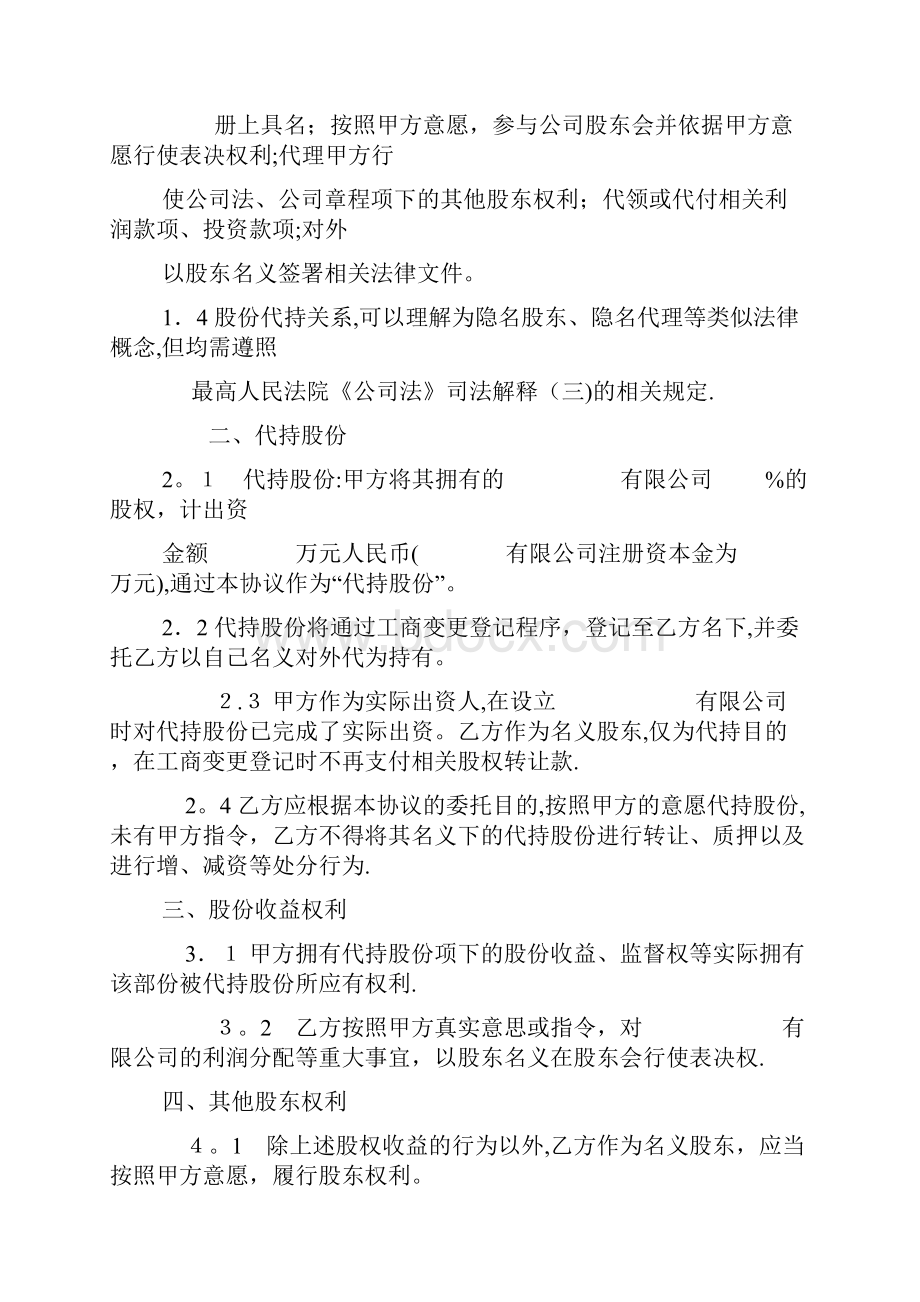 代持协议书.docx_第2页