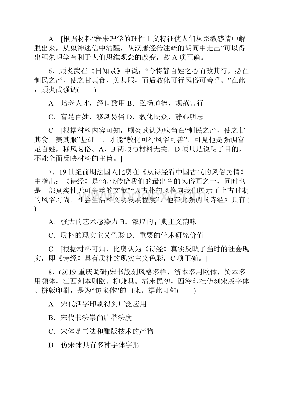 高考历史一轮等级考阶段仿真模拟卷5 第十一十二单元.docx_第3页