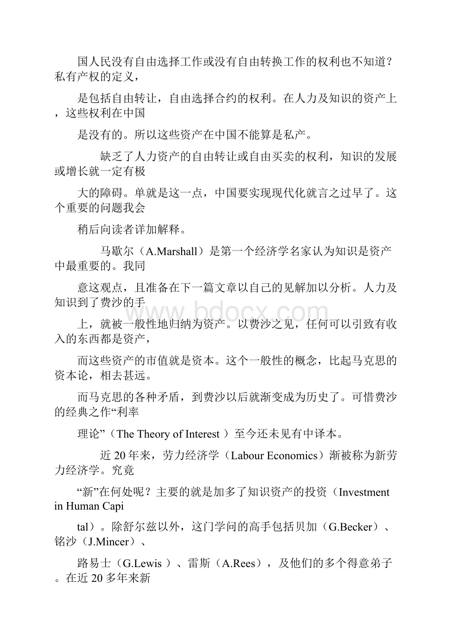 四知识资产8篇.docx_第2页