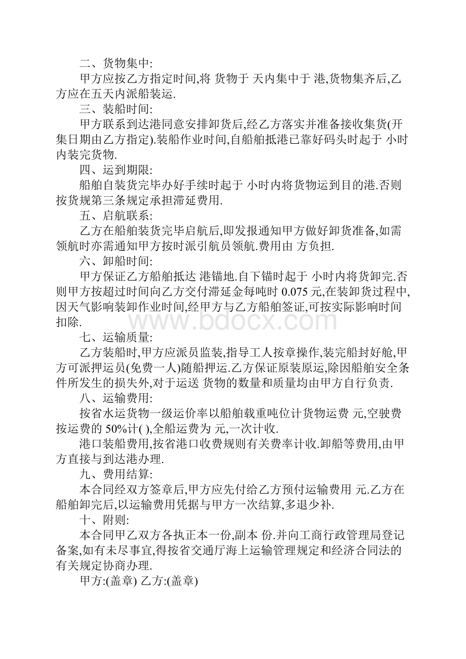 运输合同协议书完整版.docx_第2页