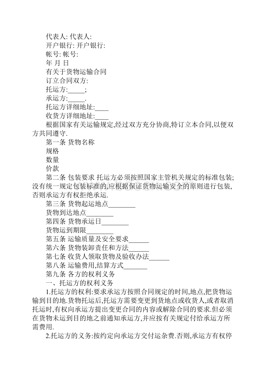 运输合同协议书完整版.docx_第3页