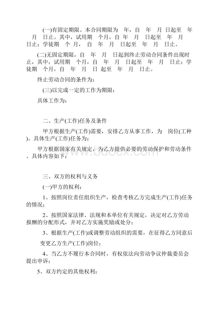 合同协议范本湖北省劳动合同范本.docx_第2页