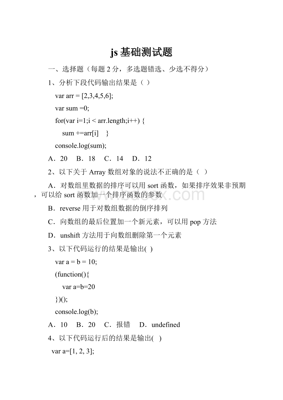 js基础测试题.docx_第1页