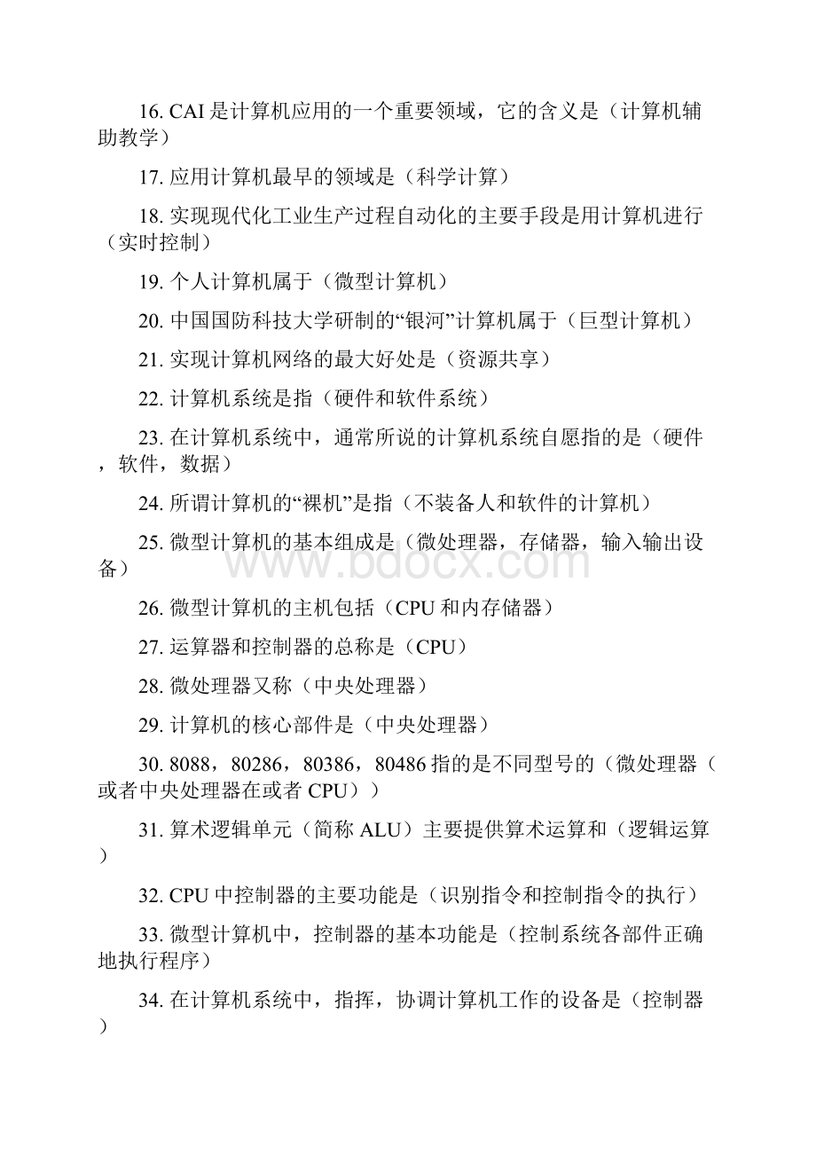 计算机重要知识点总结共11页.docx_第2页