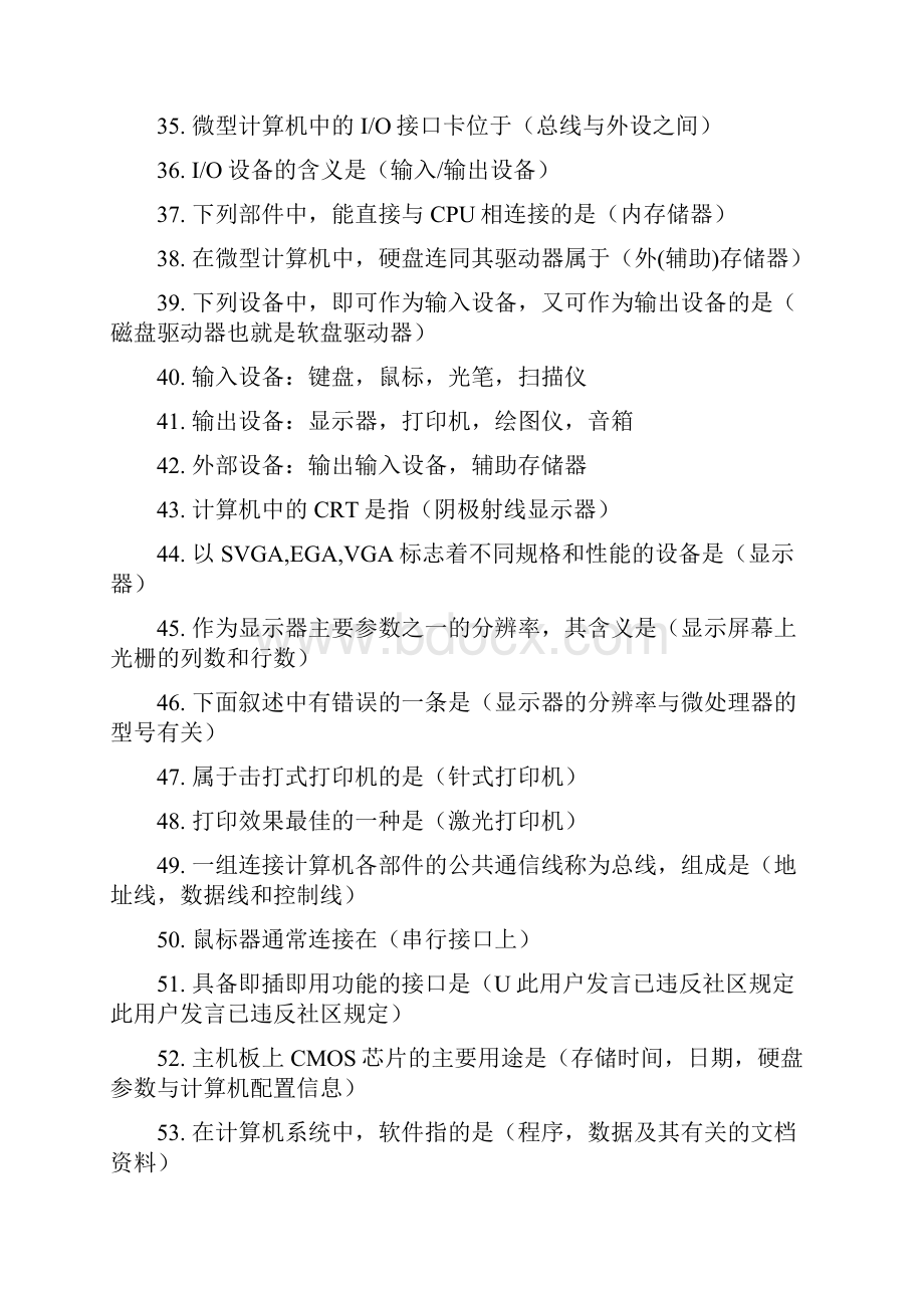 计算机重要知识点总结共11页.docx_第3页