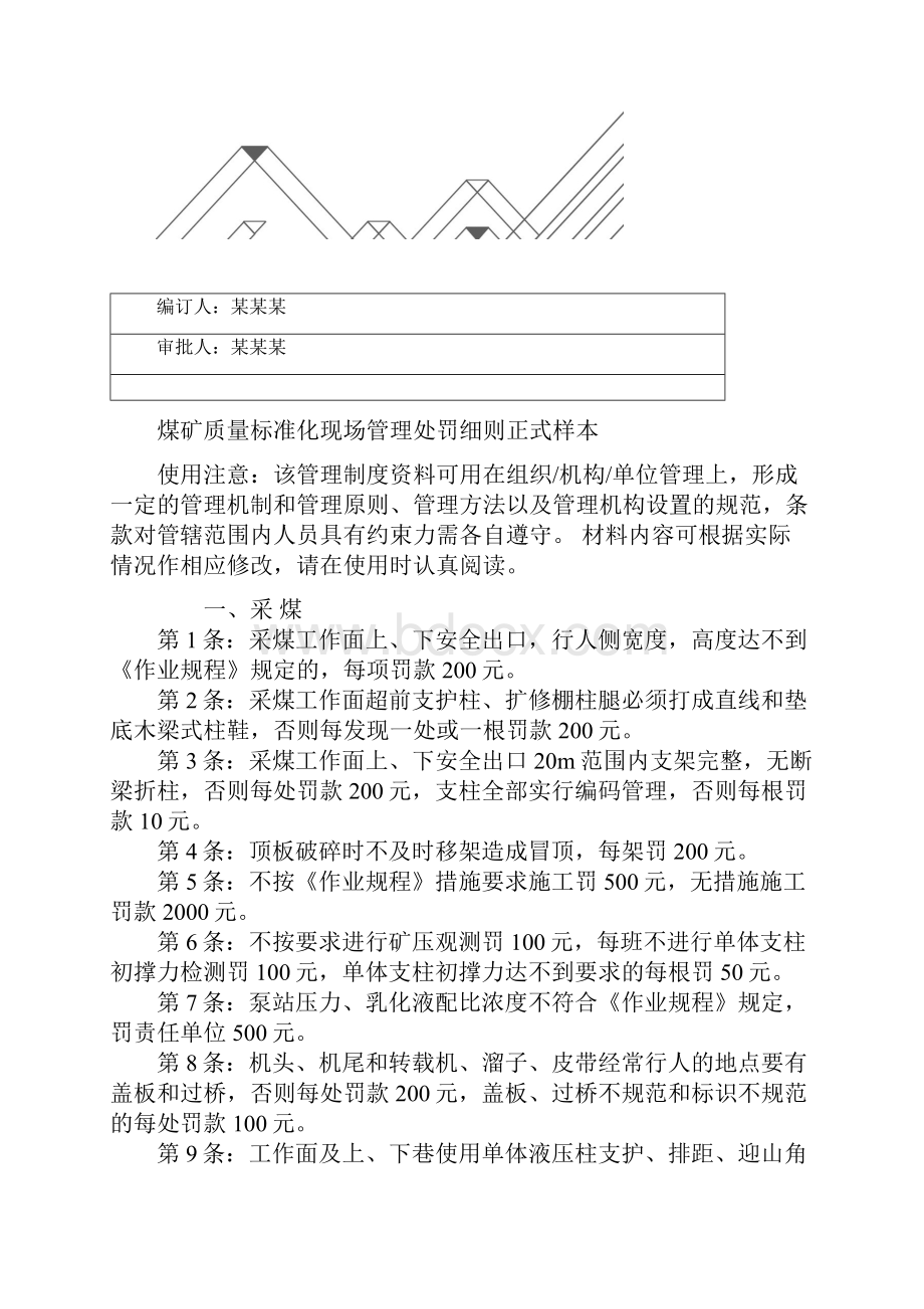 煤矿质量标准化现场管理处罚细则正式样本.docx_第2页