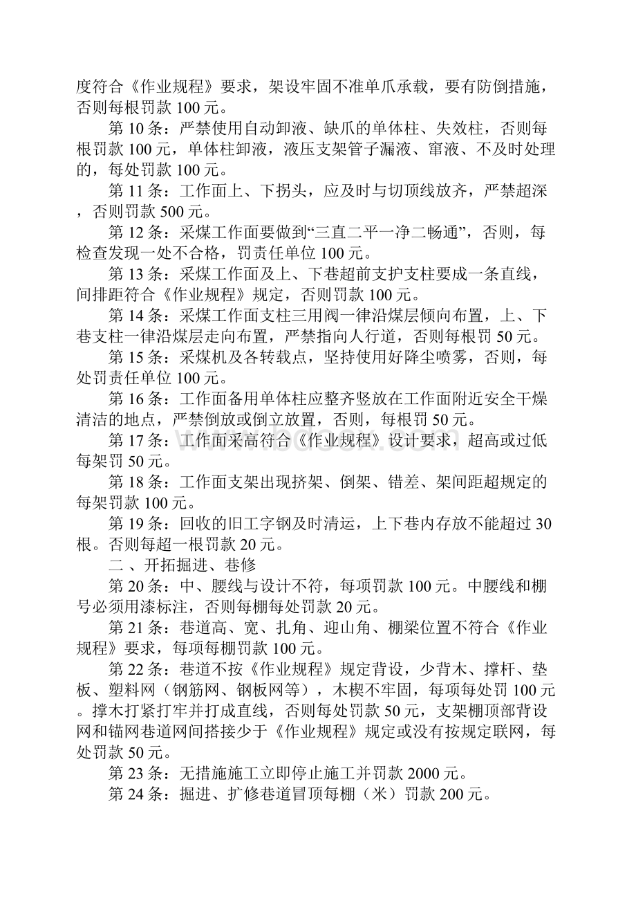 煤矿质量标准化现场管理处罚细则正式样本.docx_第3页