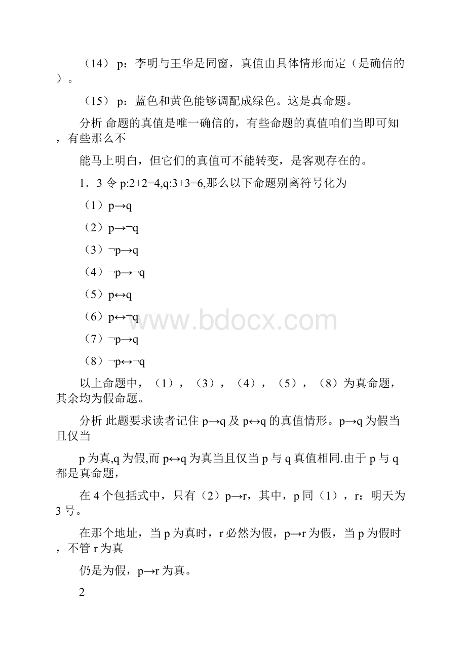 离散数学第五版清华大学出版社第1章习题解答.docx_第3页