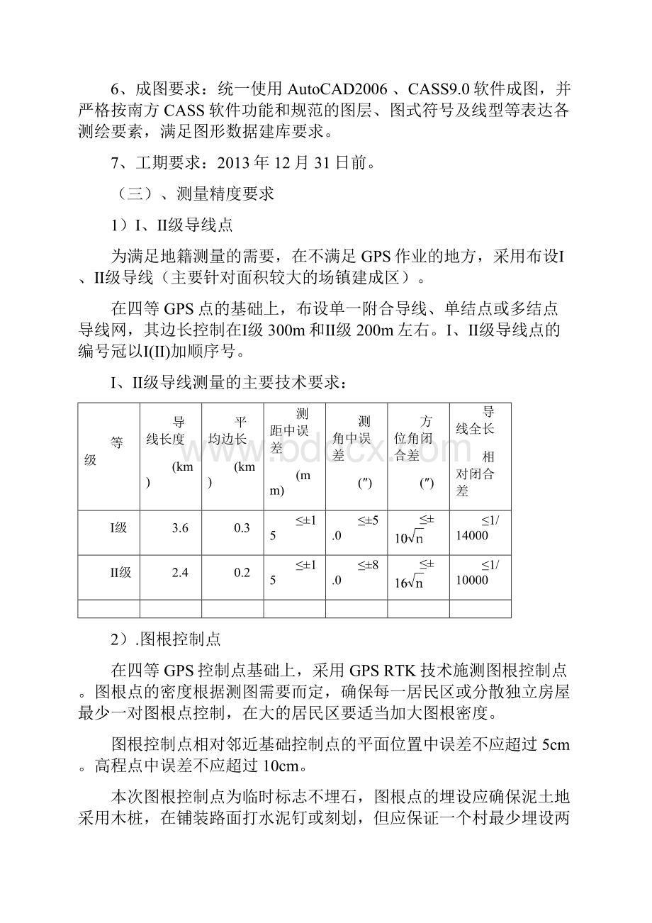 测量细则.docx_第2页