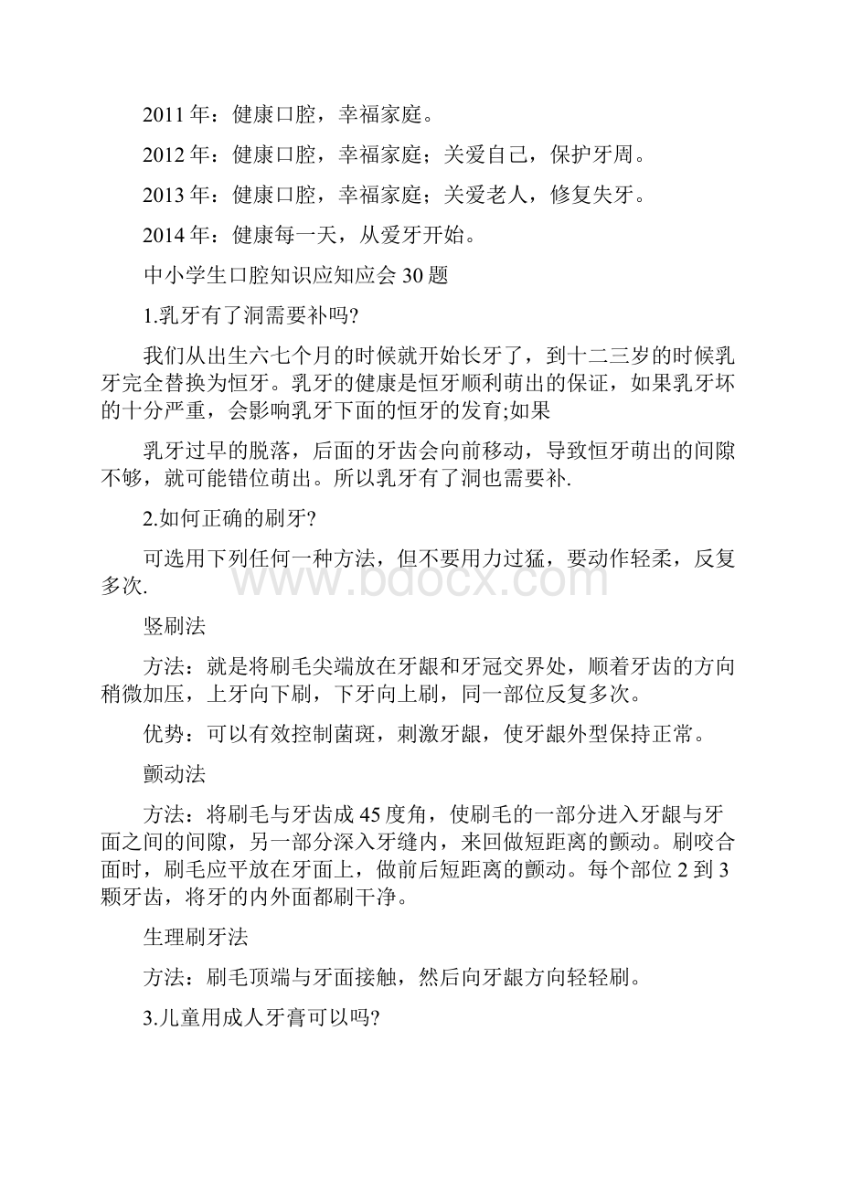 爱护牙齿手抄报图片和诗歌资料858.docx_第3页