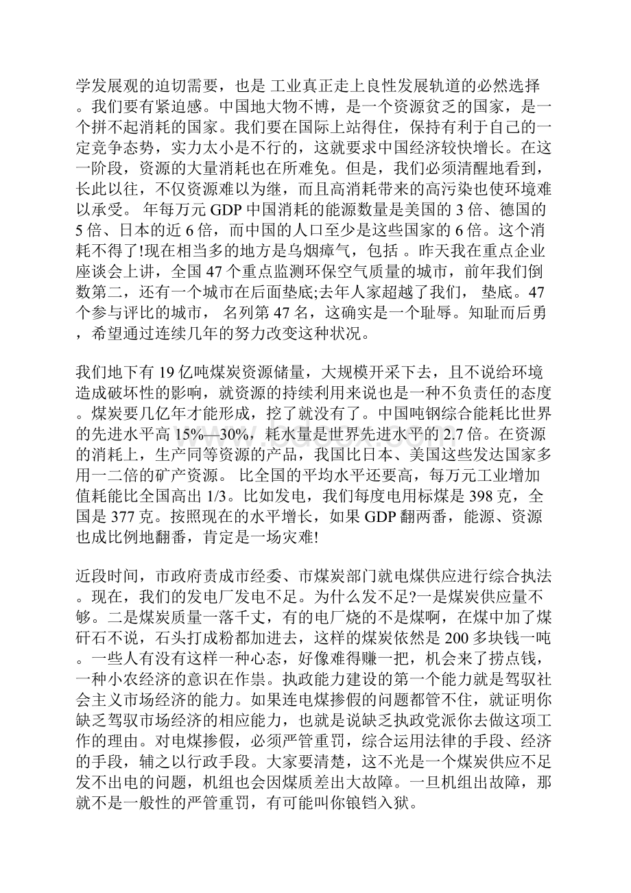 工业经济增长发展领导讲话.docx_第3页