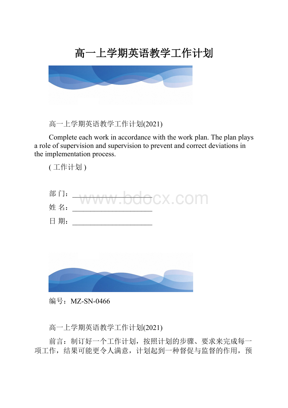 高一上学期英语教学工作计划.docx_第1页