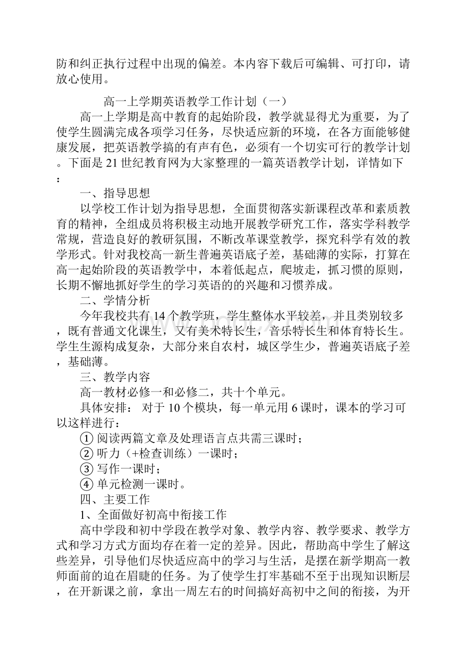 高一上学期英语教学工作计划.docx_第2页