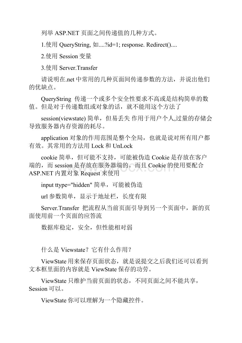 net面试题集合带答案.docx_第3页