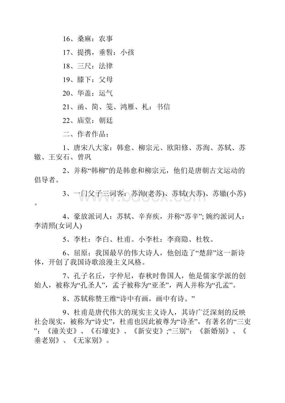 初中语文必背文学常识大全.docx_第3页