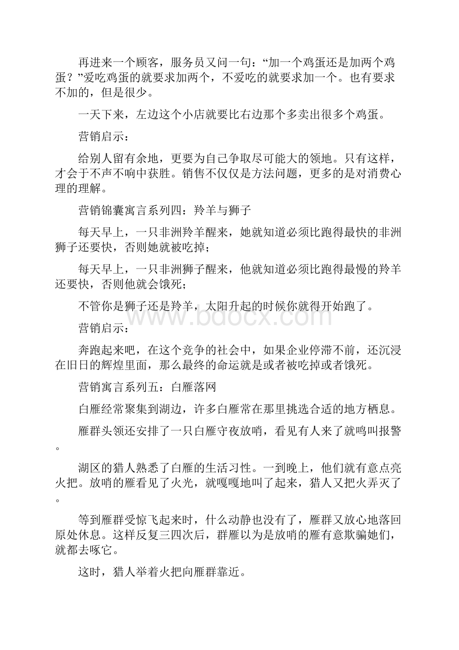 经典营销寓言故事.docx_第3页