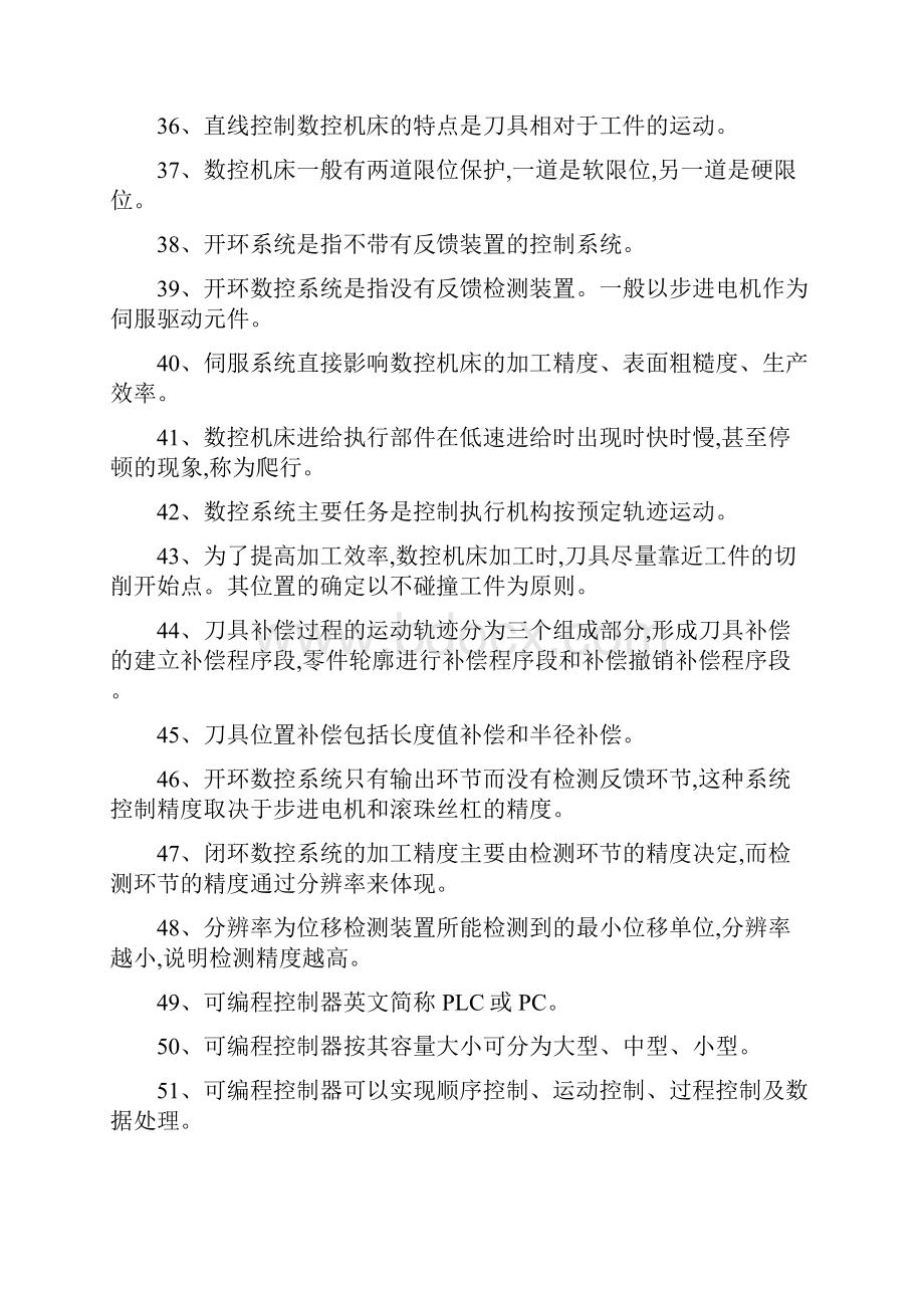 国家职业技能鉴定考试数控车工中级考试题库.docx_第3页