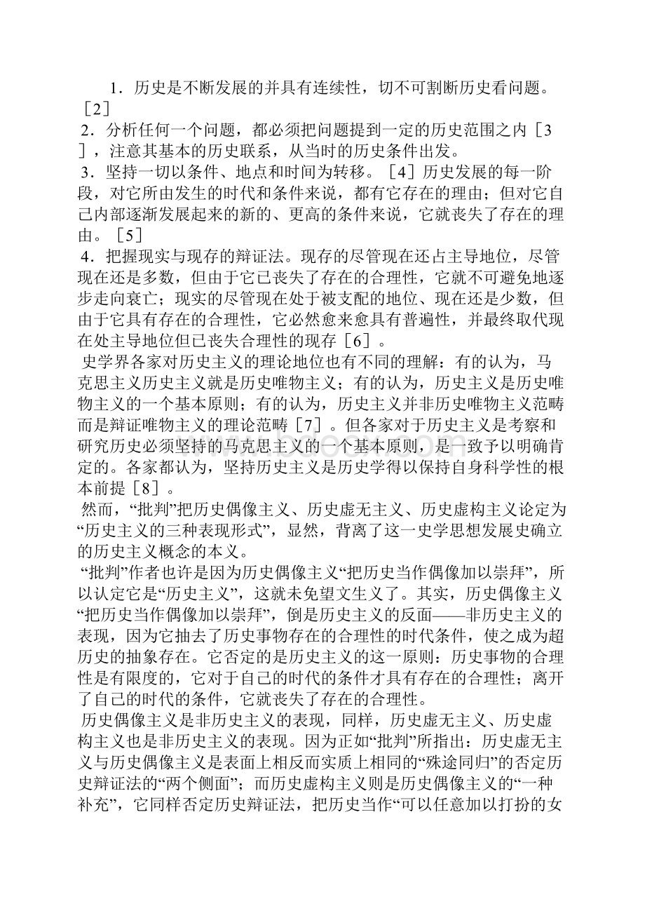 对历史主义批判一文的两点商榷.docx_第2页