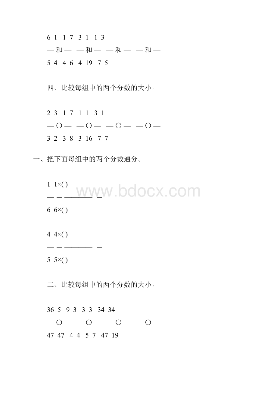 人教版五年级数学下册通分专项练习题148.docx_第2页