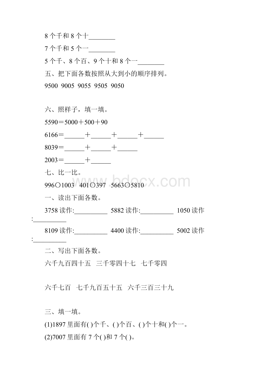 人教版二年级数学下册万以内数的认识练习题精选110.docx_第3页