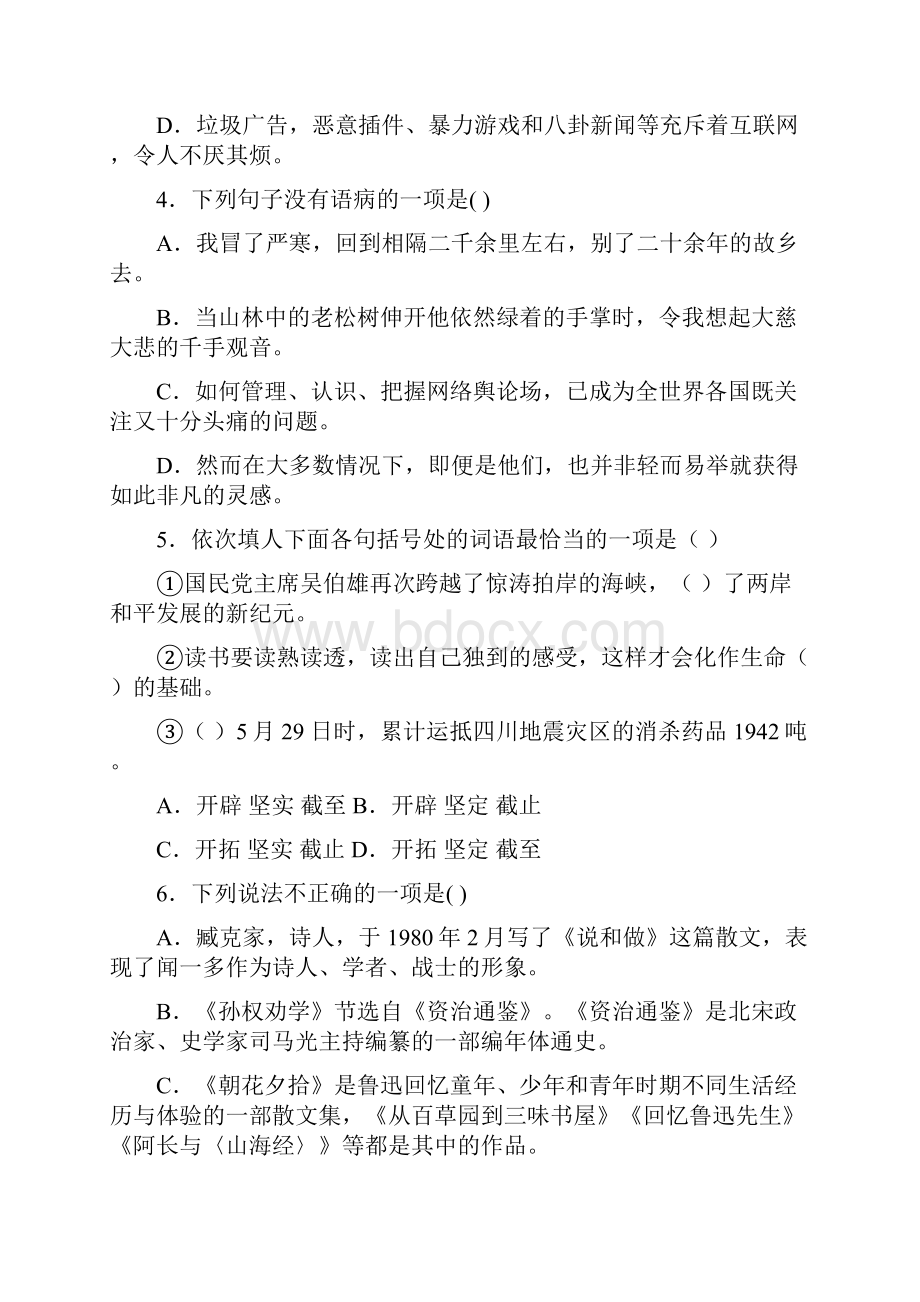 至学年度七年级下学期第一次月考语文试题.docx_第2页