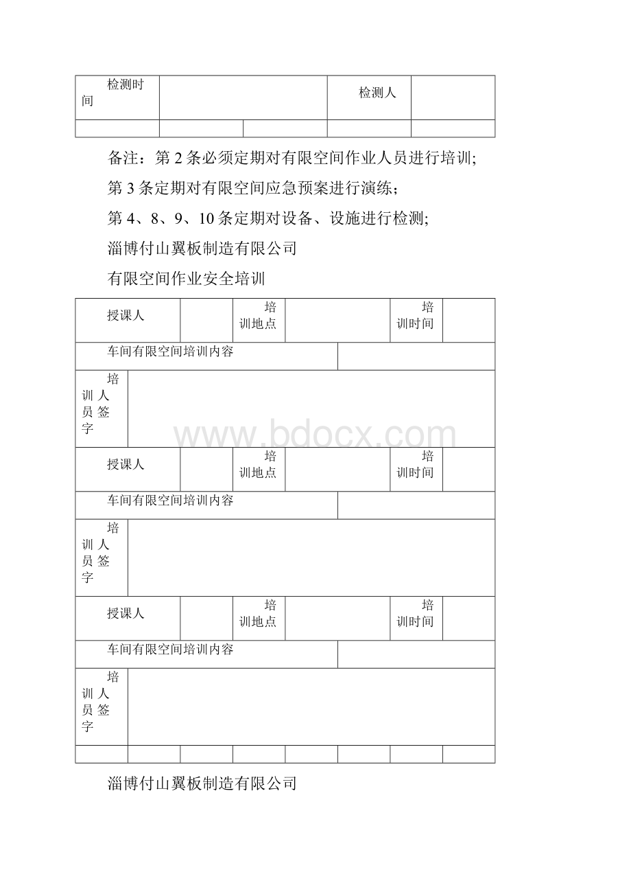 有限空间台账分析.docx_第2页