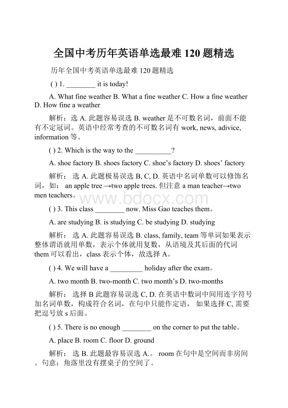 全国中考历年英语单选最难120题精选.docx