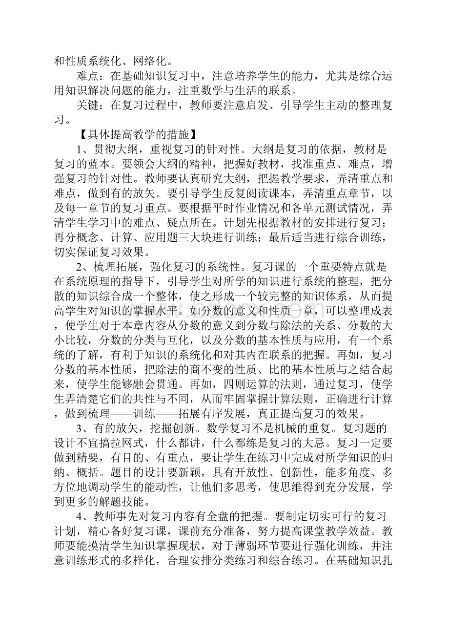 六年级数学毕业复习计划三篇.docx_第2页