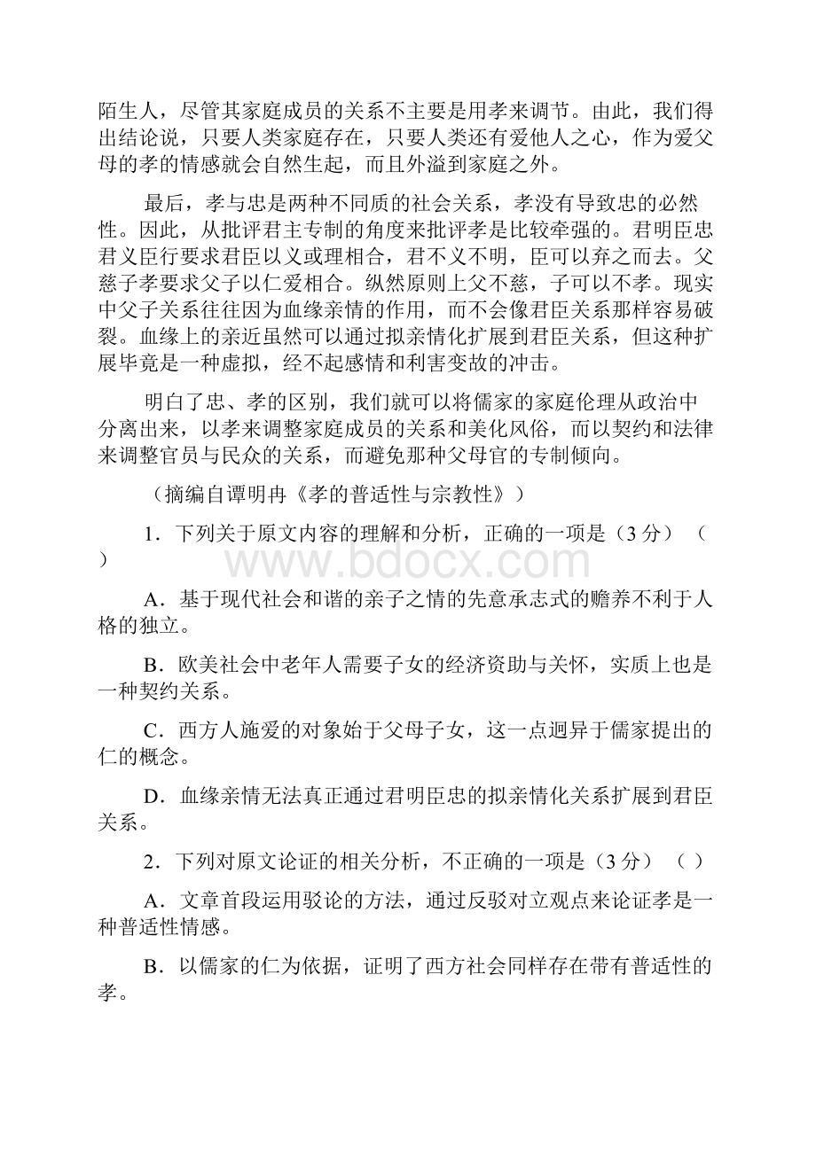 清华自招中学生标准学术能力诊断性测试语文科目.docx_第2页