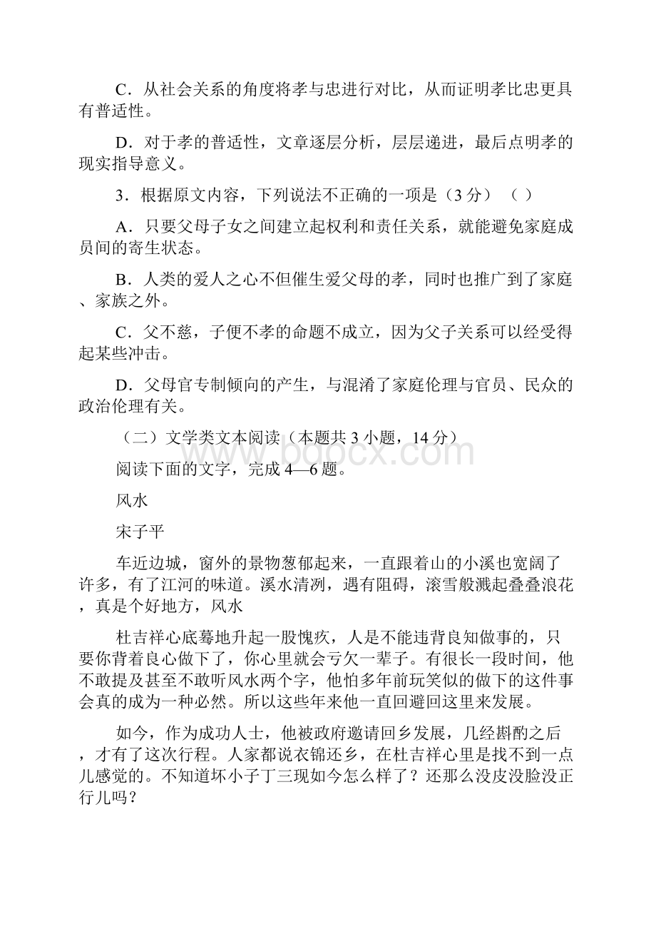 清华自招中学生标准学术能力诊断性测试语文科目.docx_第3页