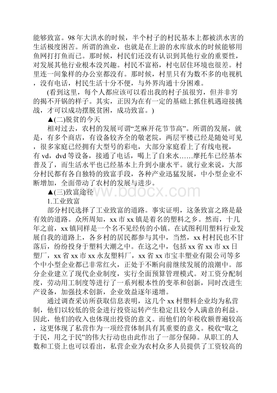 大学新生社会实践报告3000字.docx_第2页