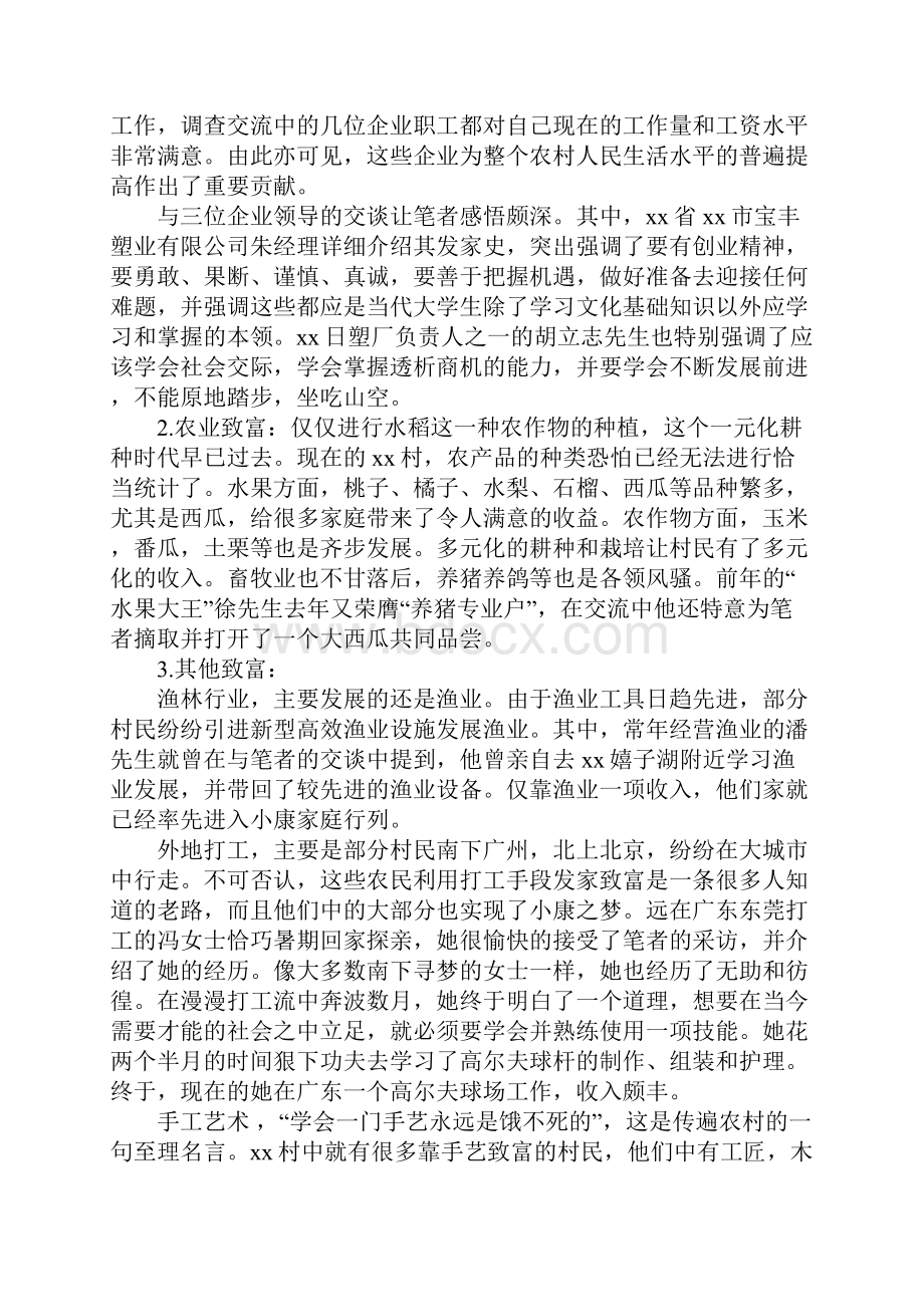 大学新生社会实践报告3000字.docx_第3页