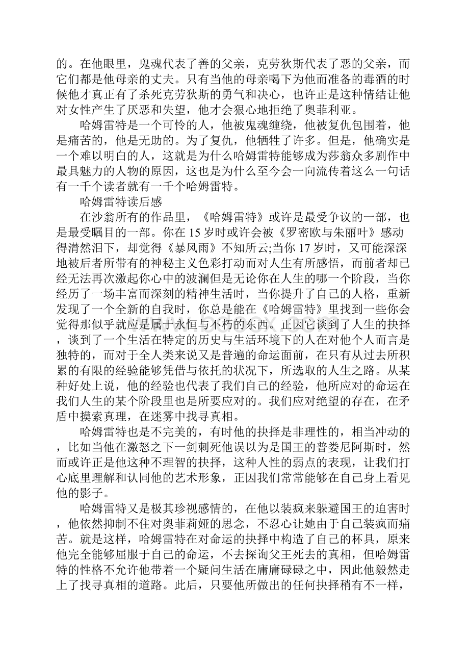 哈姆雷特读后感1000字作文5篇.docx_第2页