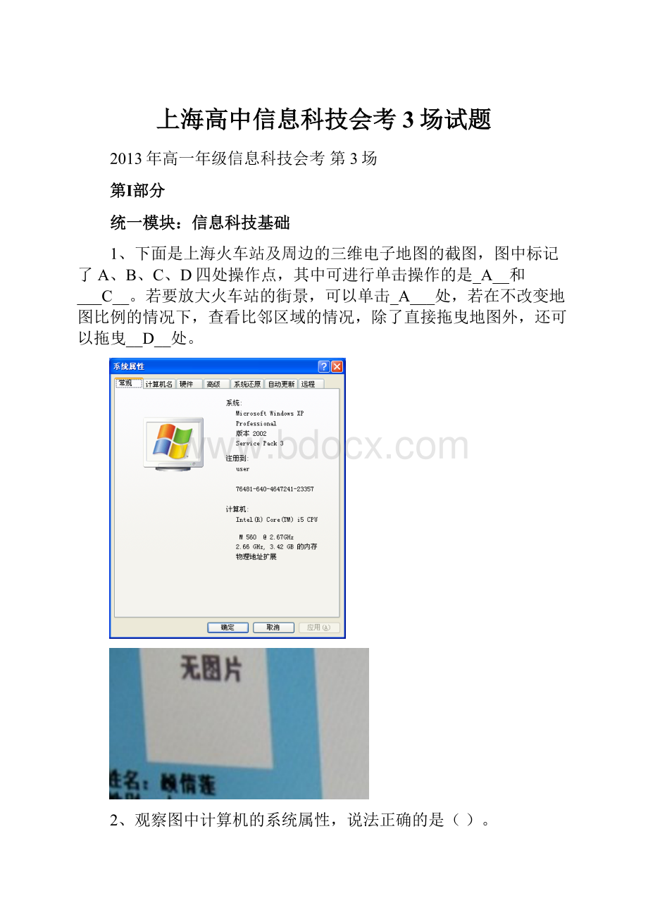 上海高中信息科技会考3场试题.docx