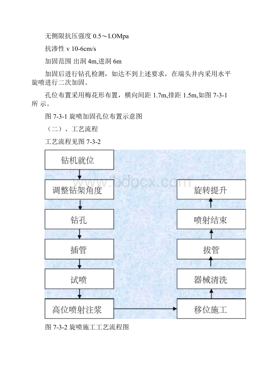 盾构隧道施工组织设计.docx_第3页