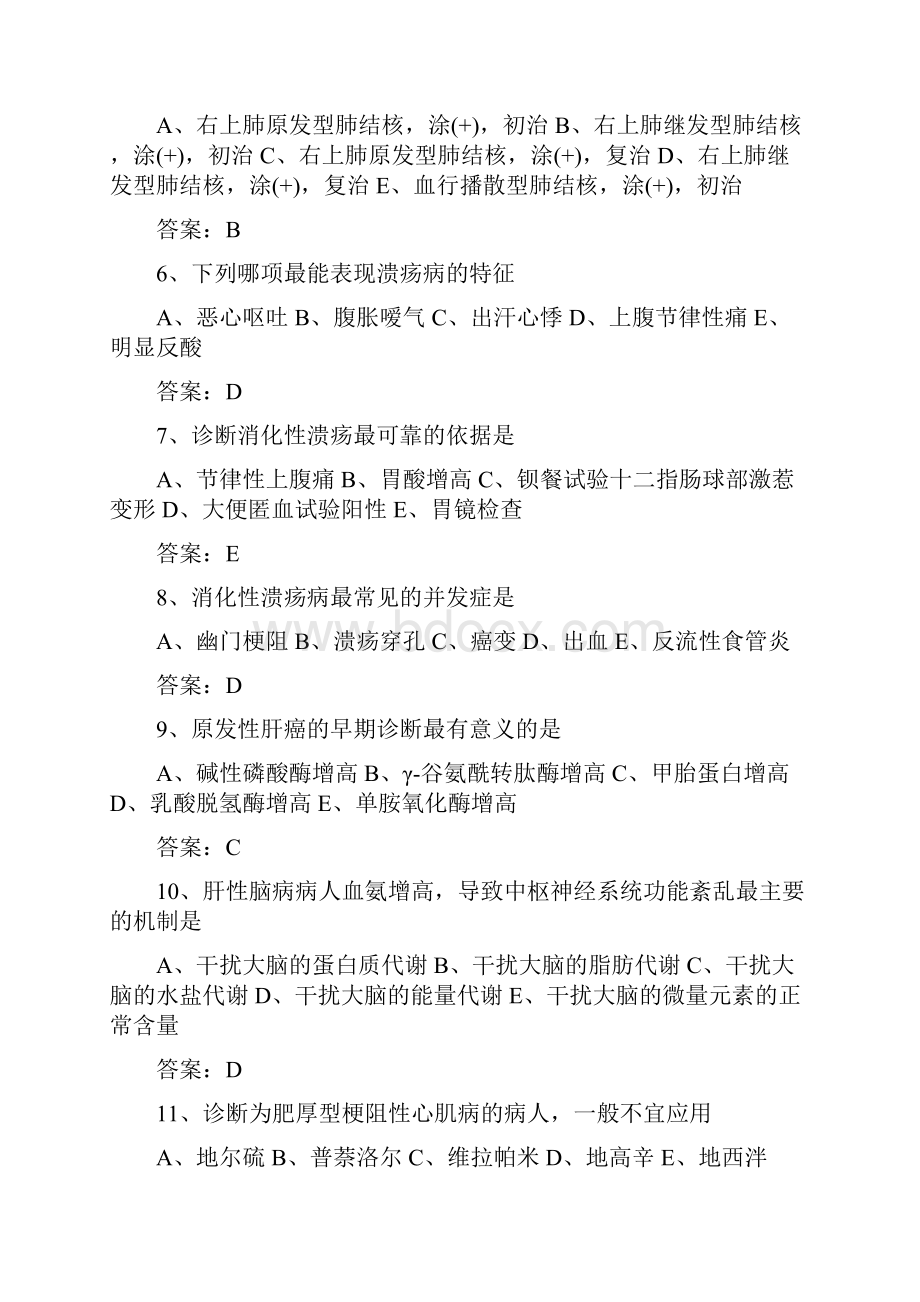 医学临床三基训练医师必考题库及答案共220题.docx_第2页