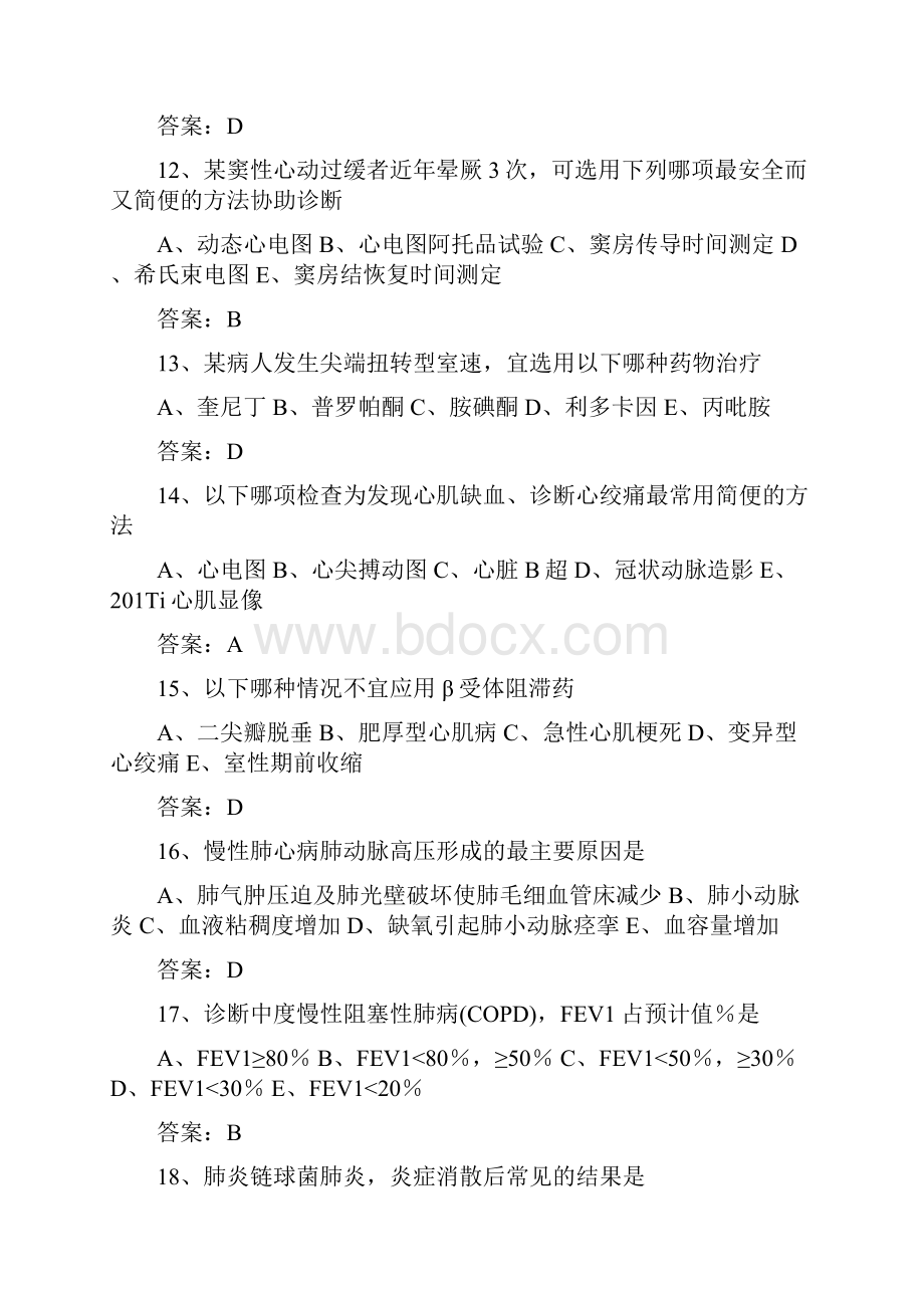 医学临床三基训练医师必考题库及答案共220题.docx_第3页