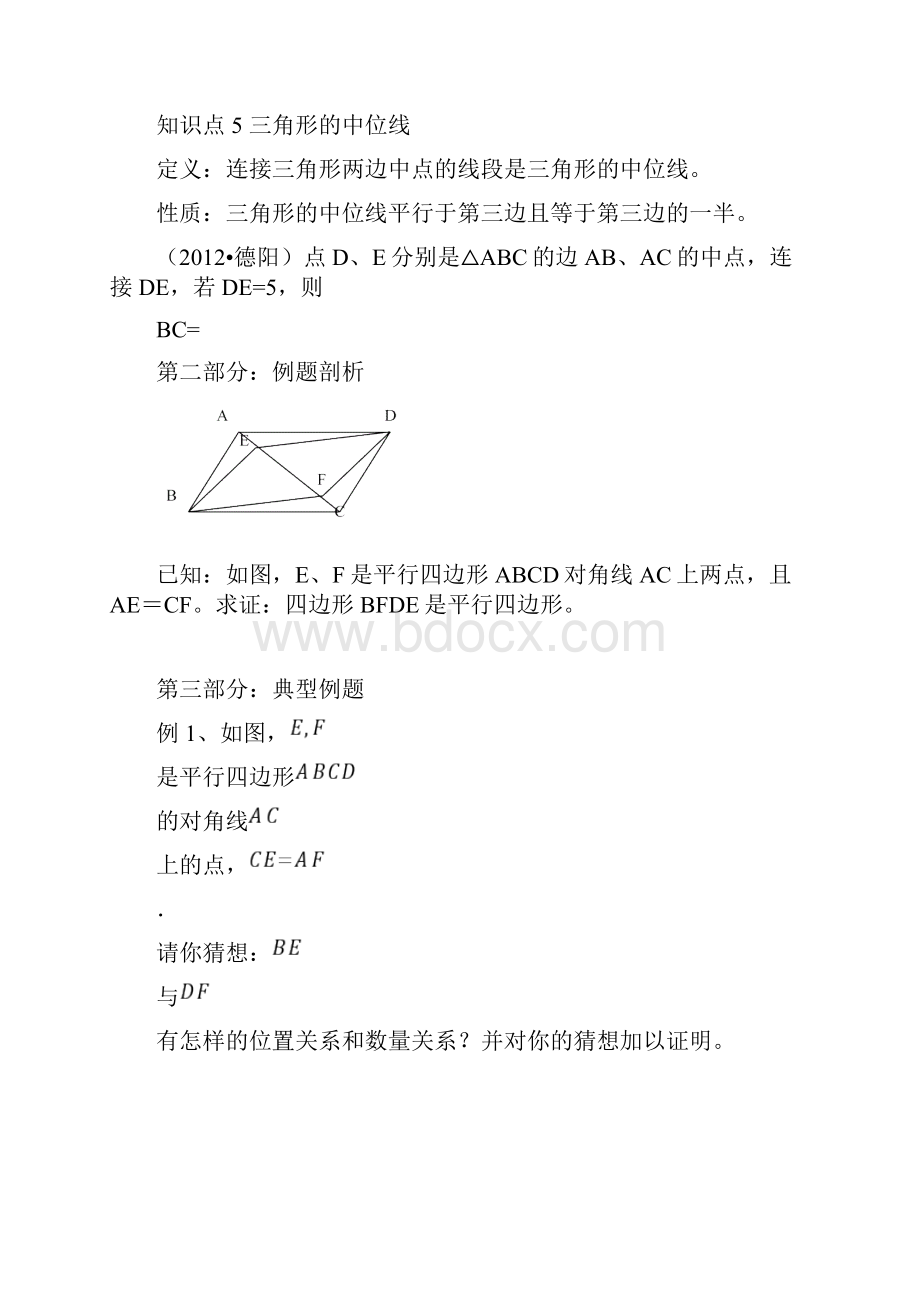 培优专题12平行四边形的性质和判定.docx_第3页