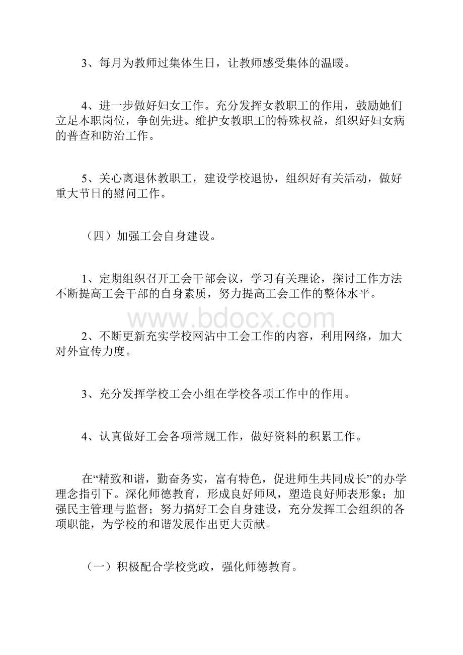 学校工会工作计划4篇.docx_第3页