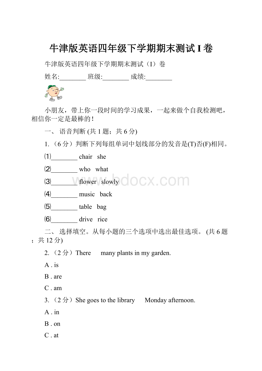 牛津版英语四年级下学期期末测试I卷.docx_第1页